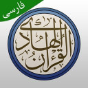 قرآن هادی