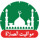 Prayer Time 360- مواقيت الصلاة