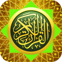قرآن مجید