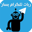 ساخت ربات تلگرام + آموزش