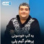 عکس کاربر - پرهام گیم پلی