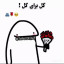 عکس کاربر - RIP FAN