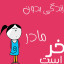 عکس کاربر - ناز نازی