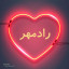 عکس کاربر - رادمهر