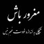 عکس کاربر - دریای تلخ
