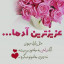 عکس کاربر - افرا نظام خواه 