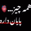 عکس کاربر - ARSHIA.MZ.SHOTI