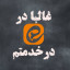 عکس کاربر - حسین