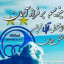 عکس کاربر - YEGANH💙STGHLAL