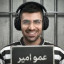 عکس کاربر - 𝐀𝐌𝐎𝐎 𝐀𝐌𝐈𝐑