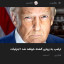 عکس کاربر - Dirty Beast donald trump