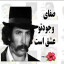 عکس کاربر - علی اصغر نکوهی