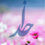عکس کاربر - منتظر امام زمان 
