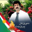 عکس کاربر - zorar yousefi