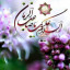 عکس کاربر - فاطمه 