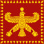 عکس کاربر - Achaemenid empire