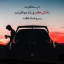 عکس کاربر - حافظ 