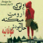 عکس کاربر - zaineb 99