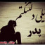 عکس کاربر - عشق منی‌پدرعزیزم