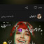 عکس کاربر - معروف