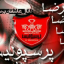 عکس کاربر - Alireza20fan