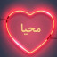 عکس کاربر - محیا اسلامی