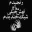 عکس کاربر - کالاف باز😘