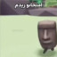 عکس کاربر - 🗿سیگما فالو=فالو🗿