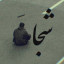عکس کاربر - jabar gondreej