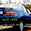 عکس کاربر - درحد آخر خلافیم