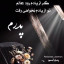 عکس کاربر - بهنام