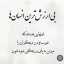 عکس کاربر - پوریا عباسی