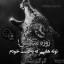 عکس کاربر - ꧁Wolfتنها꧂