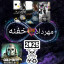 عکس کاربر - مهرداد
