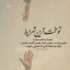عکس کاربر - آرمین 