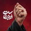 عکس کاربر - 🇮🇷سید علی خامنه ای🇮🇷
