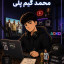 عکس کاربر - محمد گیم پلی