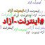 عکس کاربر - #اینترنت_آزاد