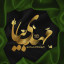 عکس کاربر - محمد مهدی