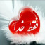 عکس کاربر - عشقی