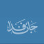 عکس کاربر - mahdibabai