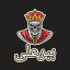عکس کاربر - ببرعلی