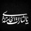 عکس کاربر - سرباز ولایت🇮🇷