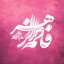 عکس کاربر - هستی احمدی