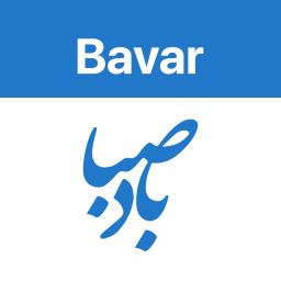 دانلود ‏‏‏‏تقویم اذان گو بادصبا 1405