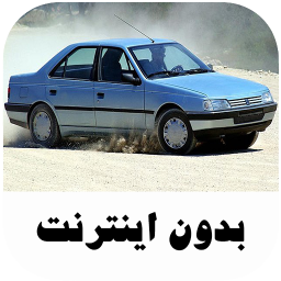 دانلود ‏آهنگ های شوتی 405 - بدون اینترنت