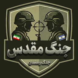 دانلود ‏‏‏‏‏‏جنگ مقدس