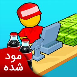 دانلود ‏‏‏فروشگاه کوچک من | نسخه مود شده