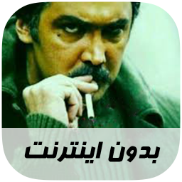 دانلود آهنگ های لاتی - بدون اینترنت