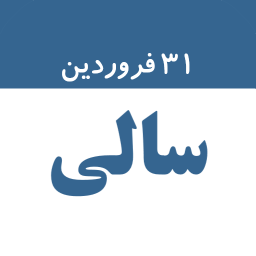 دانلود ‏‏‏‏‏‏‏‏‏‏گاهشمار سالی(تقویم اذانگو ۱۴۰۵)
